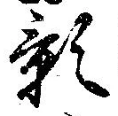 影 위치 확인됨