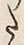 “た”字