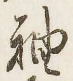 袖 위치 확인됨