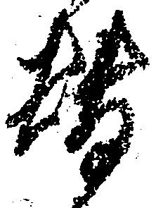 替 위치 확인됨