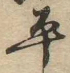 平 위치 확인됨