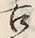 文字舌