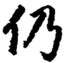 仍 위치 확인됨