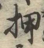 押 위치 확인됨