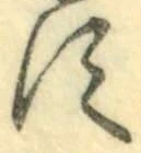 글자 す