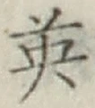 Character 英