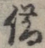 借の位置