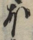 𛃀 위치 확인됨