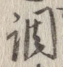 調 위치 확인됨