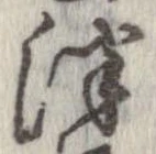 Đã định vị 津