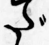だの位置