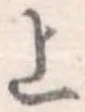 上 위치 확인됨