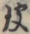 彼 위치 확인됨