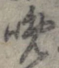 晩 위치 확인됨