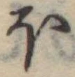 𛃀 위치 확인됨