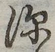 深 위치 확인됨