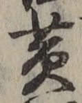 글자 黄