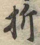 折 위치 확인됨