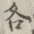 已定位各