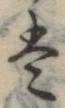 𛂣 위치 확인됨