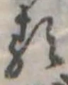 𛃽 위치 확인됨
