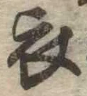 衣 위치 확인됨