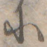 𛂋の位置