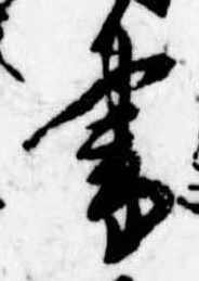 書の位置