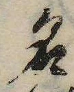 位置 確認된 名