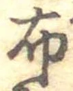 布 위치 확인됨