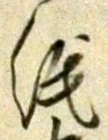 文字紙