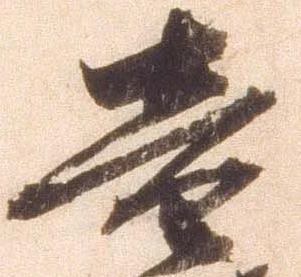 已定位音