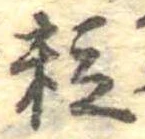 粒 위치 확인됨