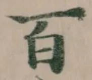 百 위치 확인됨