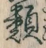 글자 類