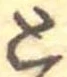 位置定マレルと