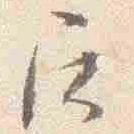 位置定マレル尼
