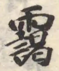 Đã định vị 靄