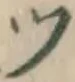 글자 ツ