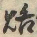 烙 위치 확인됨