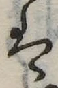 𛂣 위치 확인됨