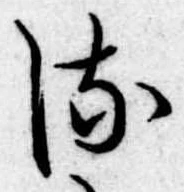𛃸 위치 확인됨