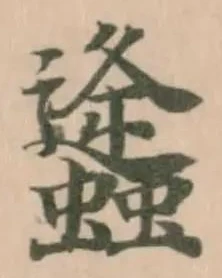 蠭の位置