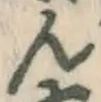 글자 ん