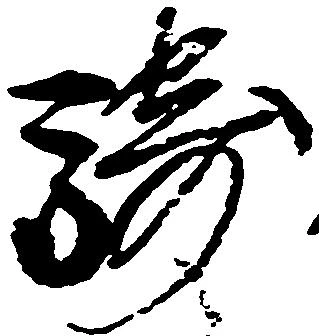 Đã định vị 騎