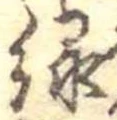 縁 위치 확인됨