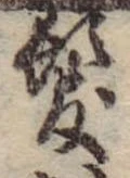 已定位未指定