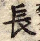 長 위치 확인됨