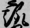 趣 위치 확인됨