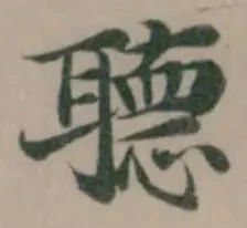 已定位𦗟